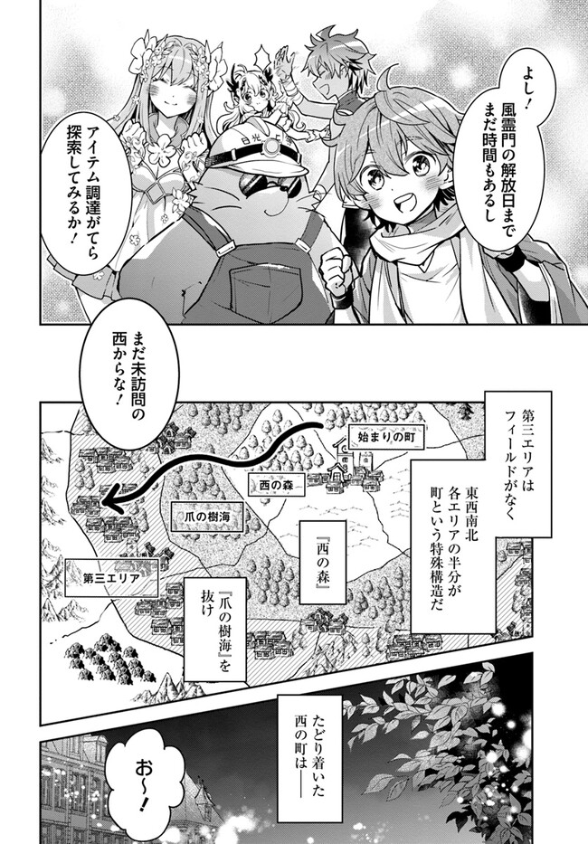 出遅れテイマーのその日暮らし 第55話 - Page 10