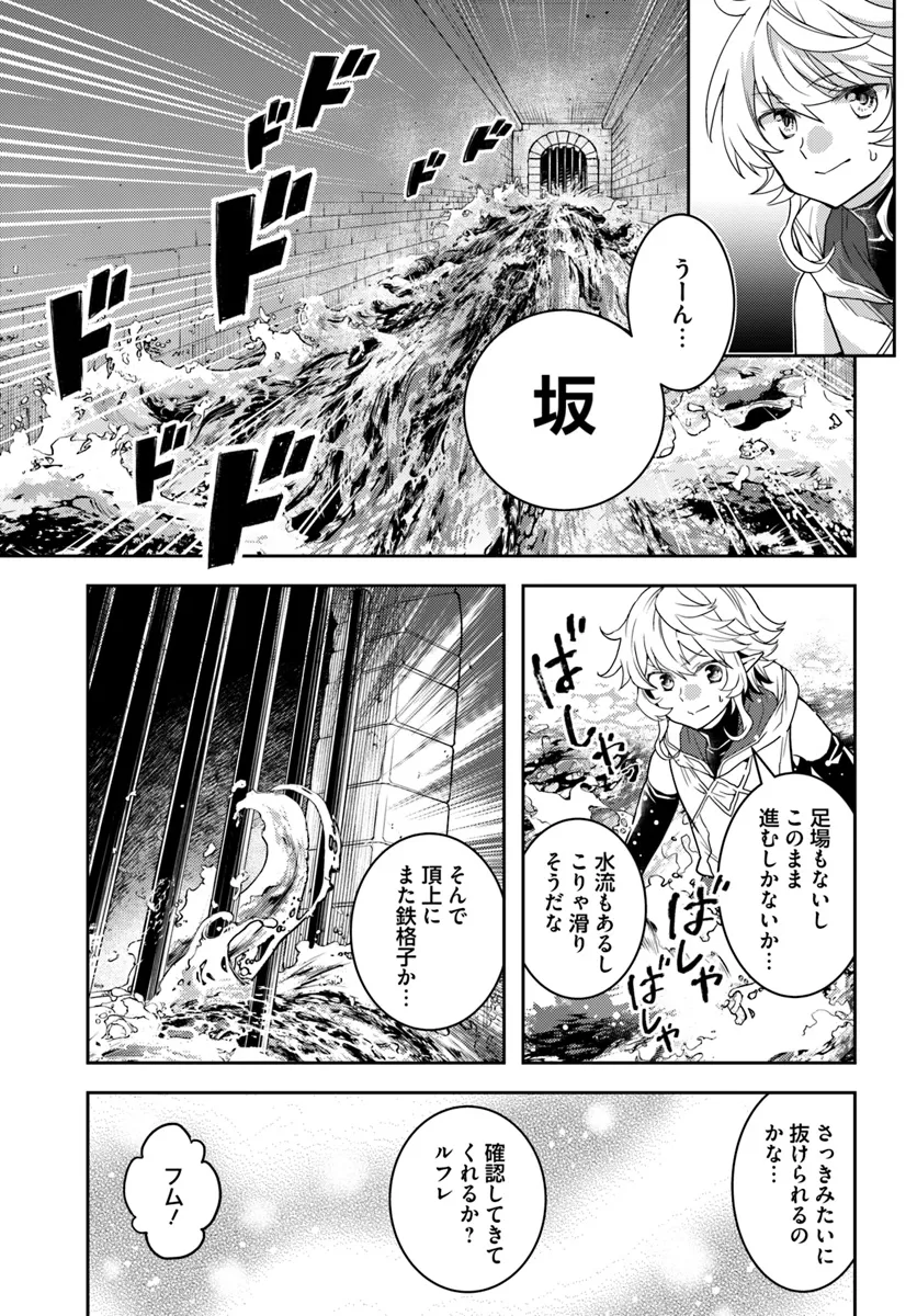 出遅れテイマーのその日暮らし 第56話 - Page 13