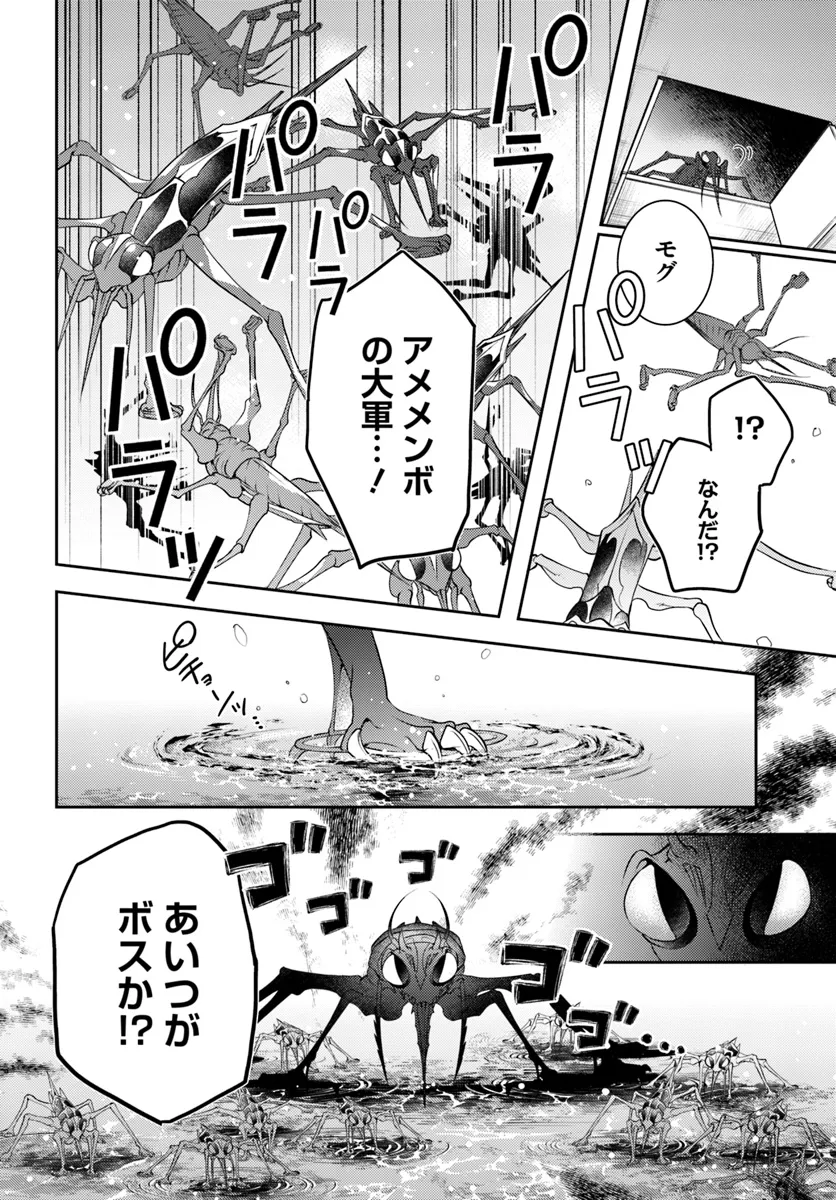 出遅れテイマーのその日暮らし 第56話 - Page 20