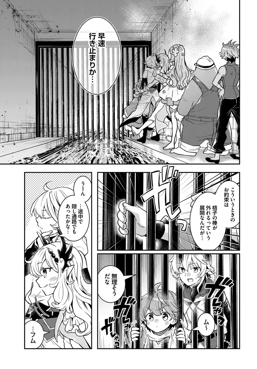 出遅れテイマーのその日暮らし 第56話 - Page 3