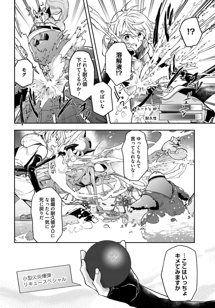 出遅れテイマーのその日暮らし 第56話 - Page 24