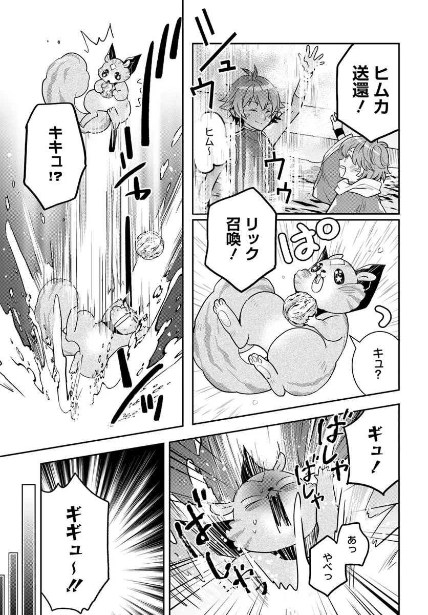 出遅れテイマーのその日暮らし 第56話 - Page 7