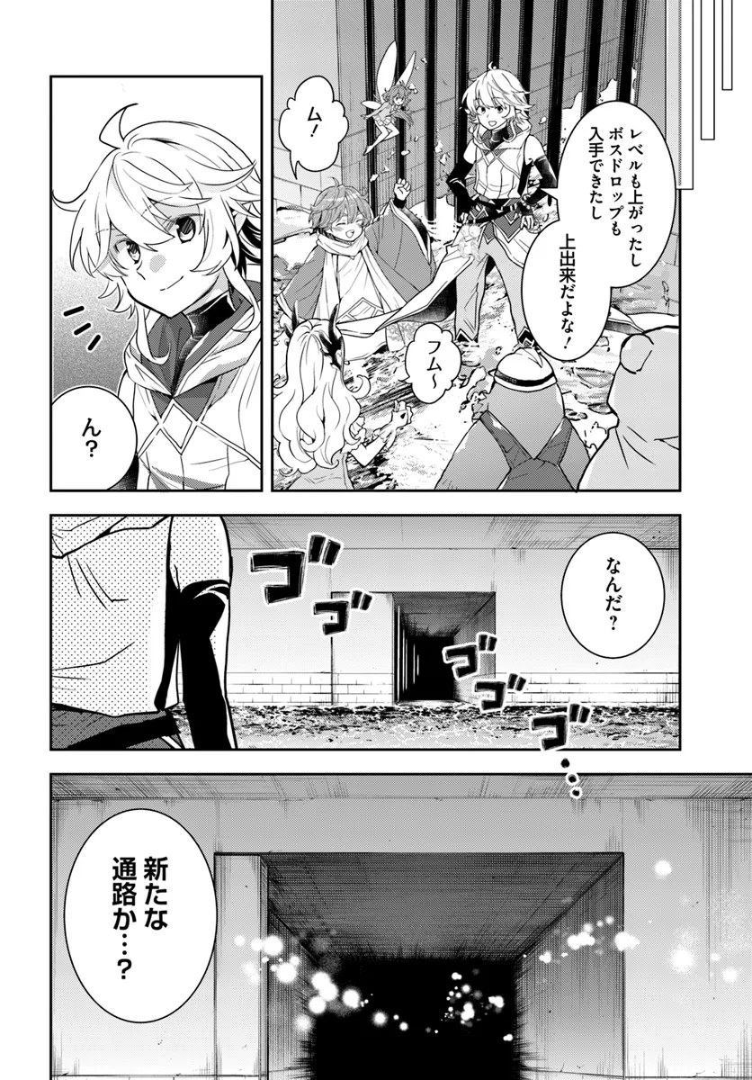 出遅れテイマーのその日暮らし 第57話 - Page 12