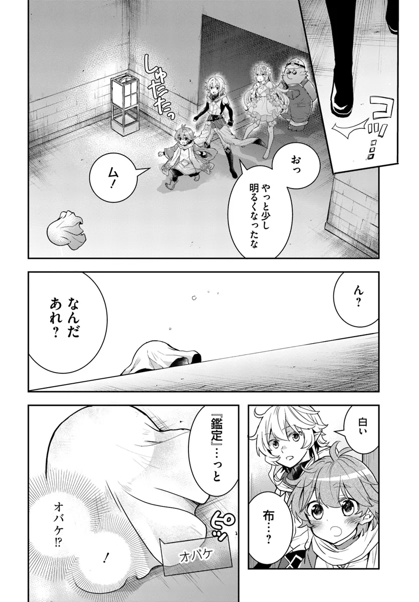 出遅れテイマーのその日暮らし 第57話 - Page 14