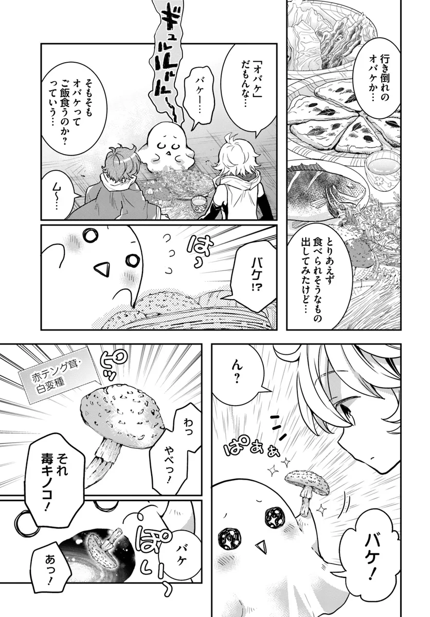 出遅れテイマーのその日暮らし 第57話 - Page 17