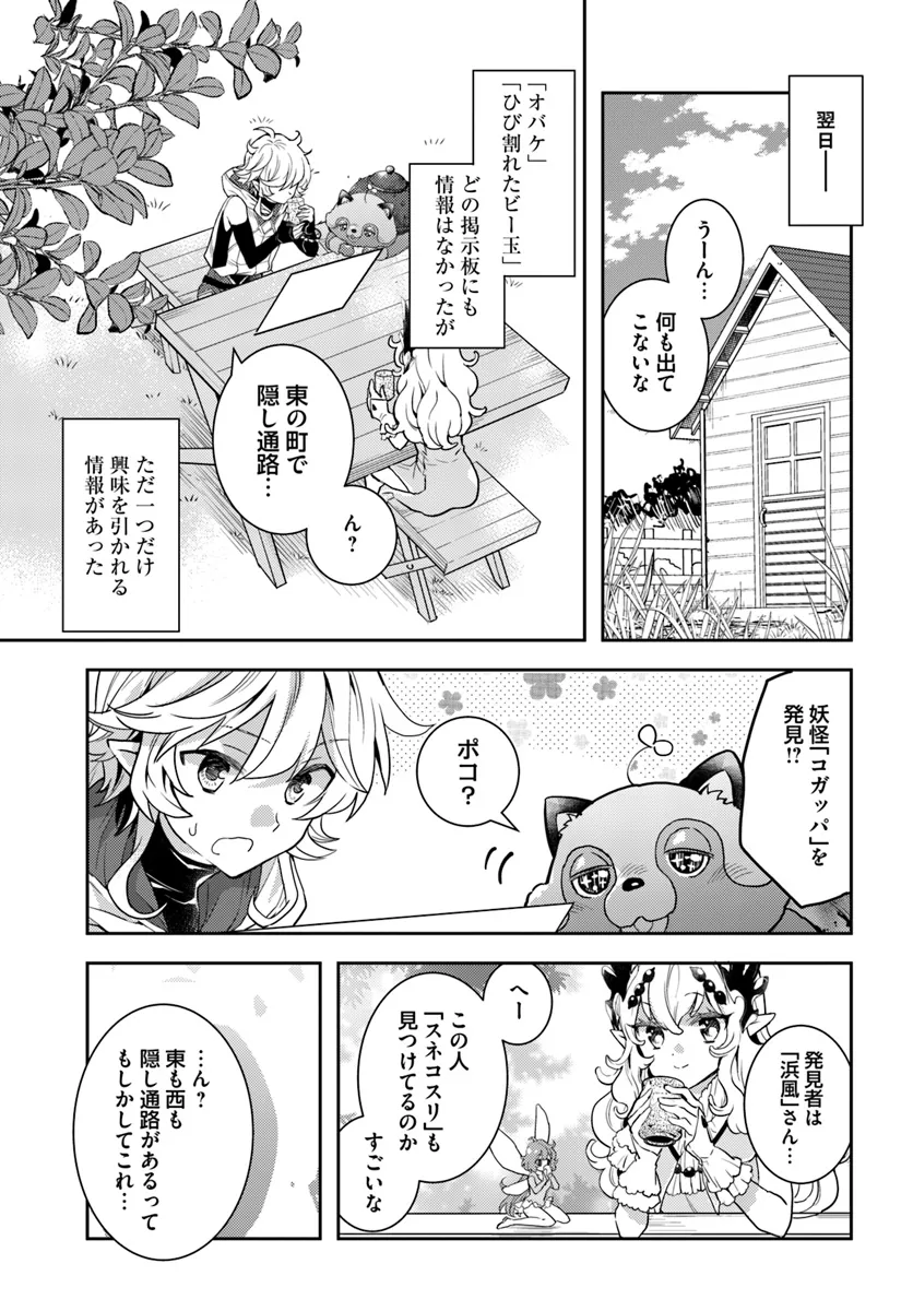 出遅れテイマーのその日暮らし 第57話 - Page 21