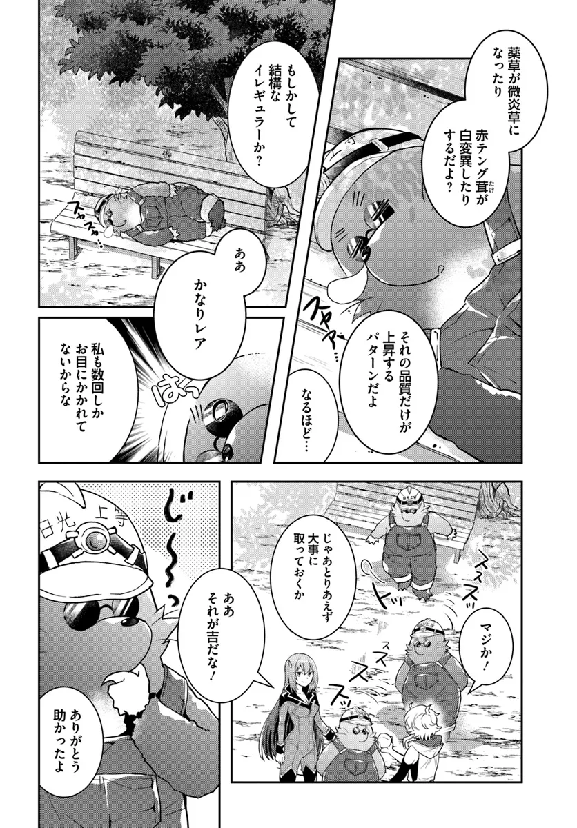 出遅れテイマーのその日暮らし 第57話 - Page 24