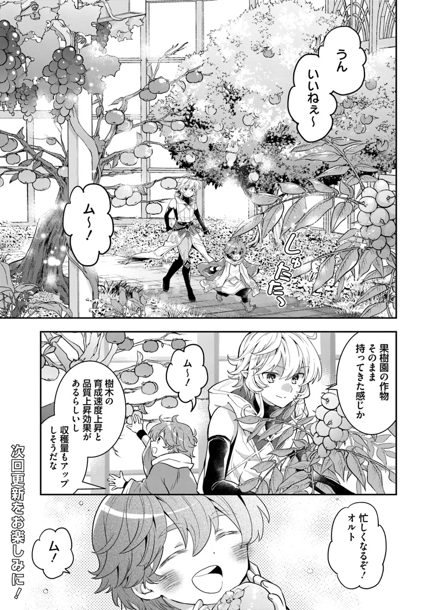 出遅れテイマーのその日暮らし 第57話 - Page 27