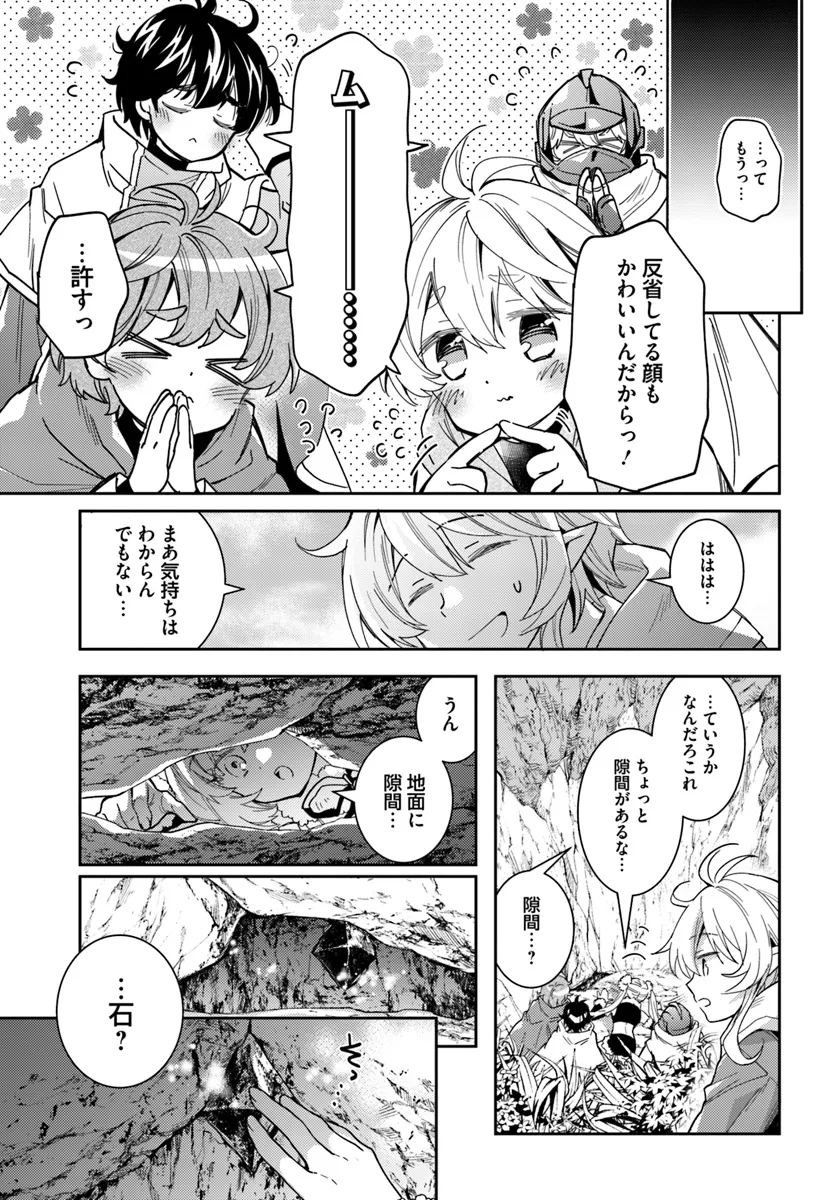 出遅れテイマーのその日暮らし 第58話 - Page 14