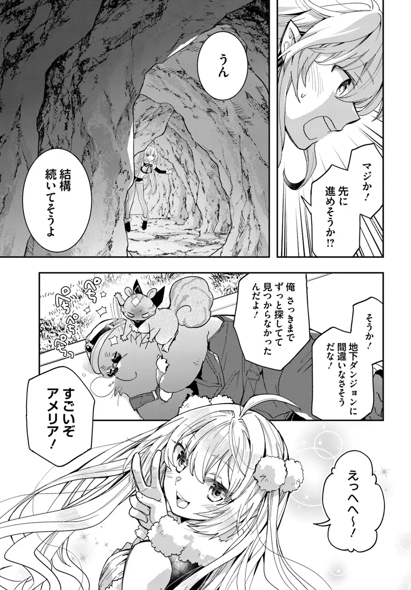 出遅れテイマーのその日暮らし 第58話 - Page 16