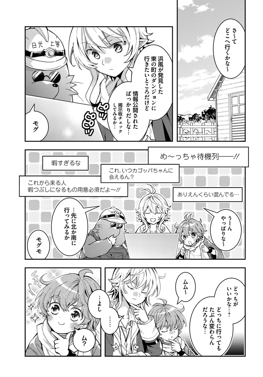 出遅れテイマーのその日暮らし 第58話 - Page 3