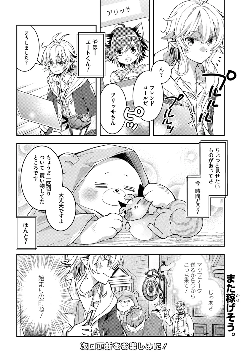 出遅れテイマーのその日暮らし 第58話 - Page 21