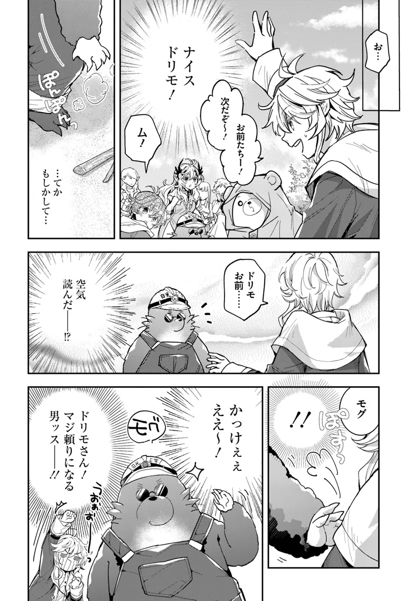 出遅れテイマーのその日暮らし 第59話 - Page 14