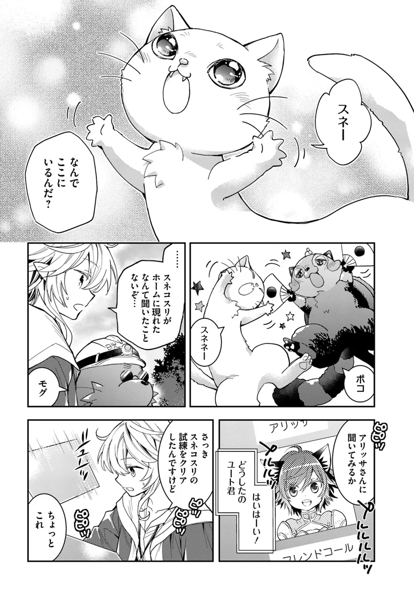 出遅れテイマーのその日暮らし 第59話 - Page 20