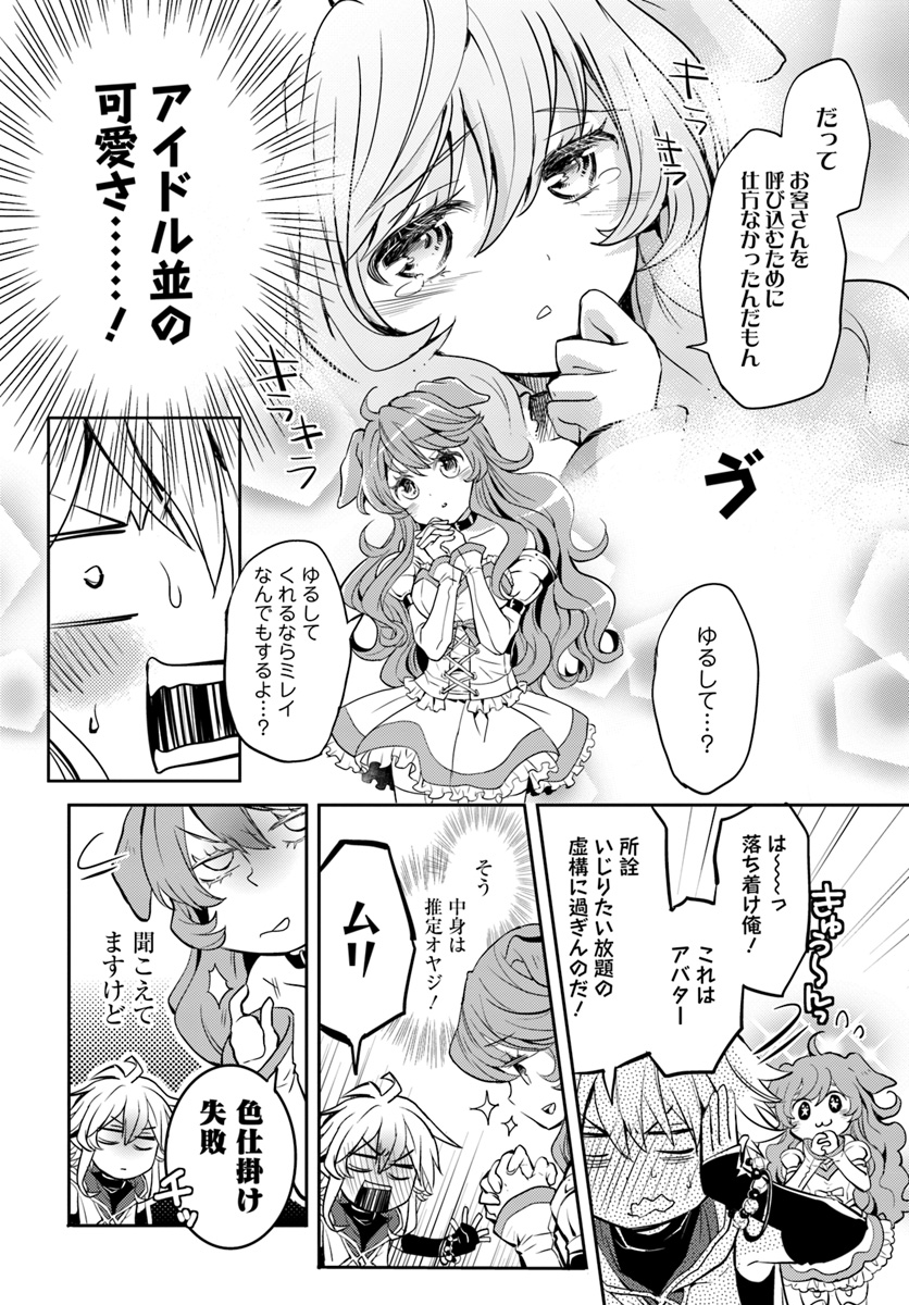 出遅れテイマーのその日暮らし 第6話 - Page 14