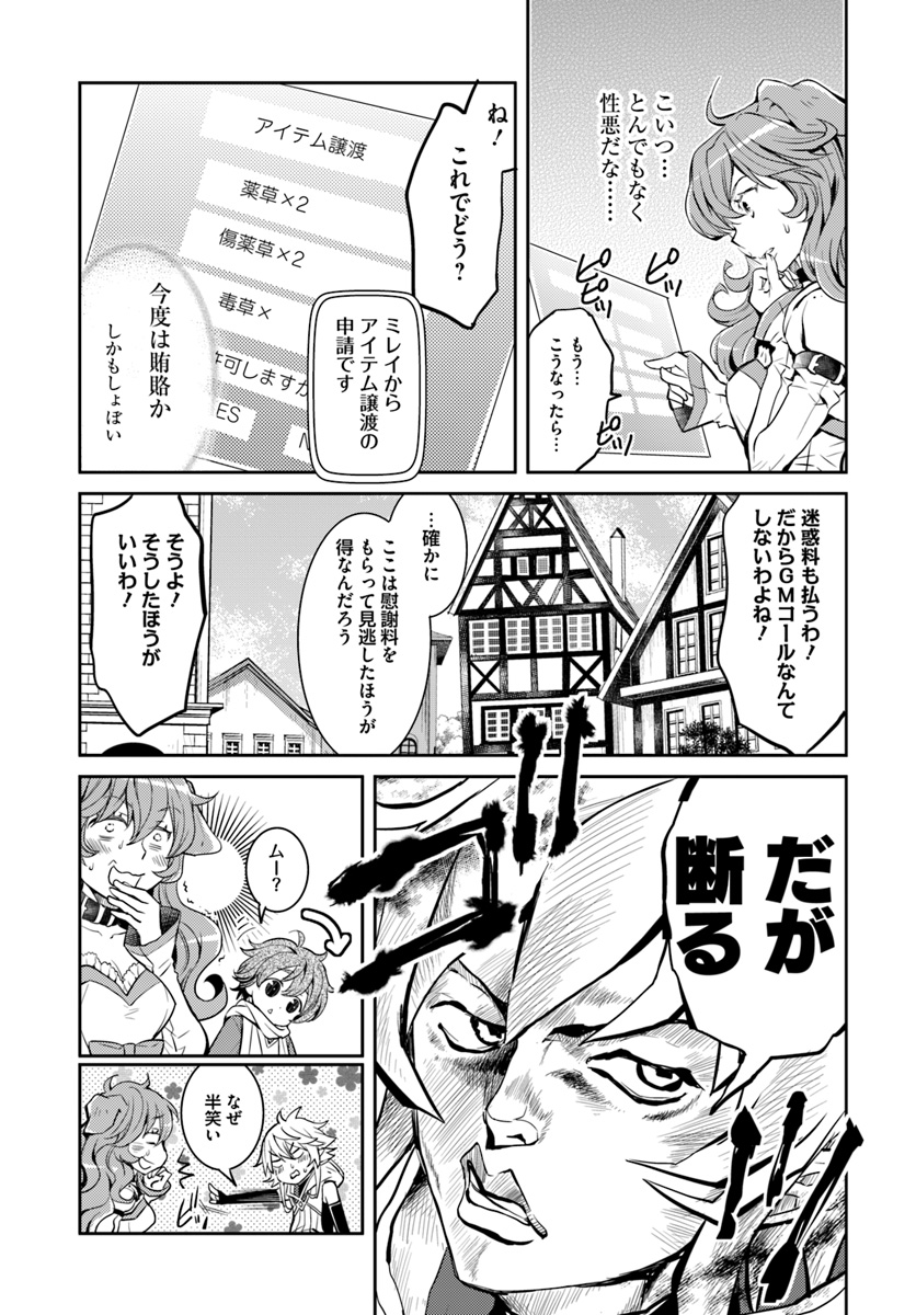 出遅れテイマーのその日暮らし 第6話 - Page 15