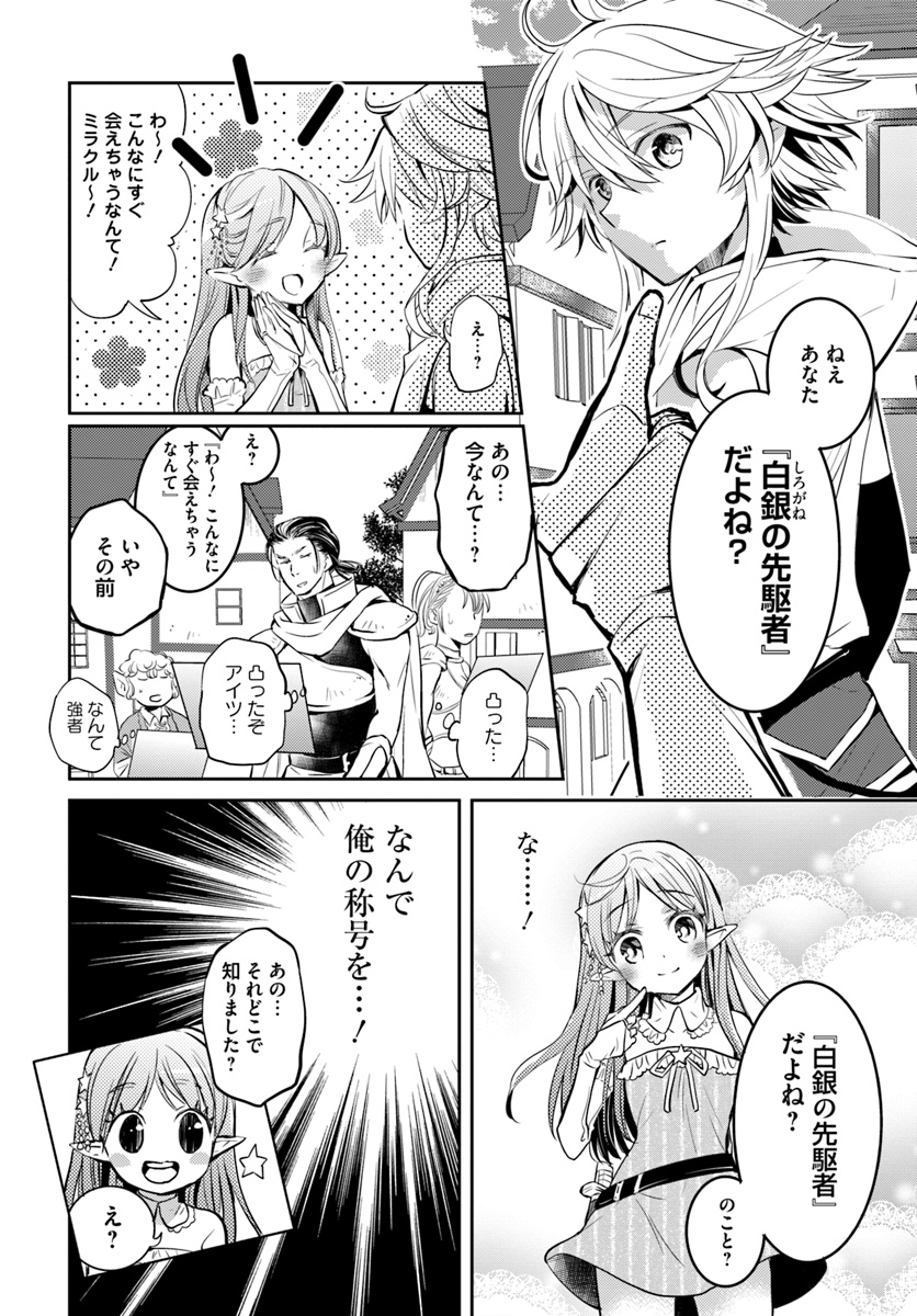 出遅れテイマーのその日暮らし 第6話 - Page 6