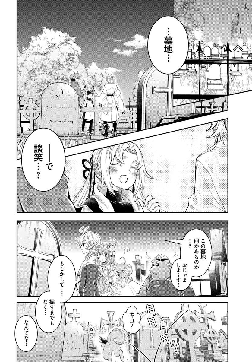 出遅れテイマーのその日暮らし 第60話 - Page 2