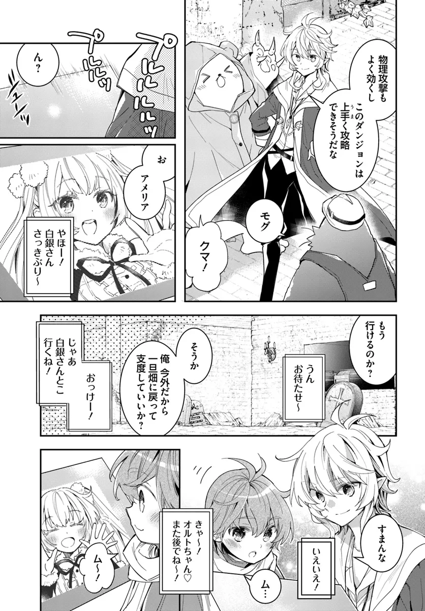 出遅れテイマーのその日暮らし 第60話 - Page 12