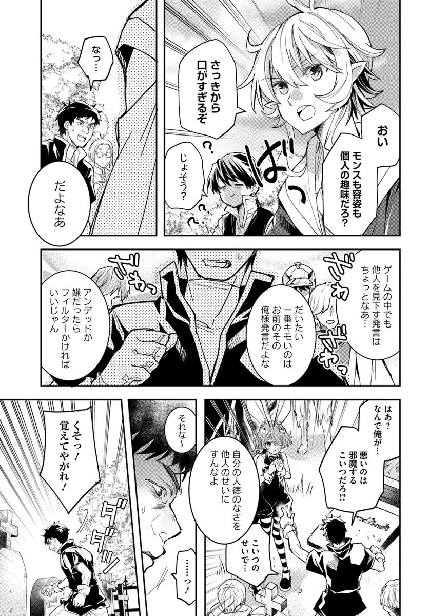 出遅れテイマーのその日暮らし 第60話 - Page 18