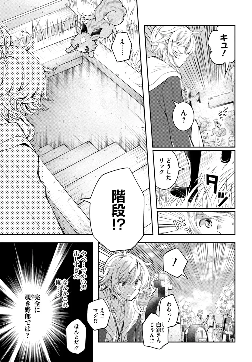 出遅れテイマーのその日暮らし 第60話 - Page 3