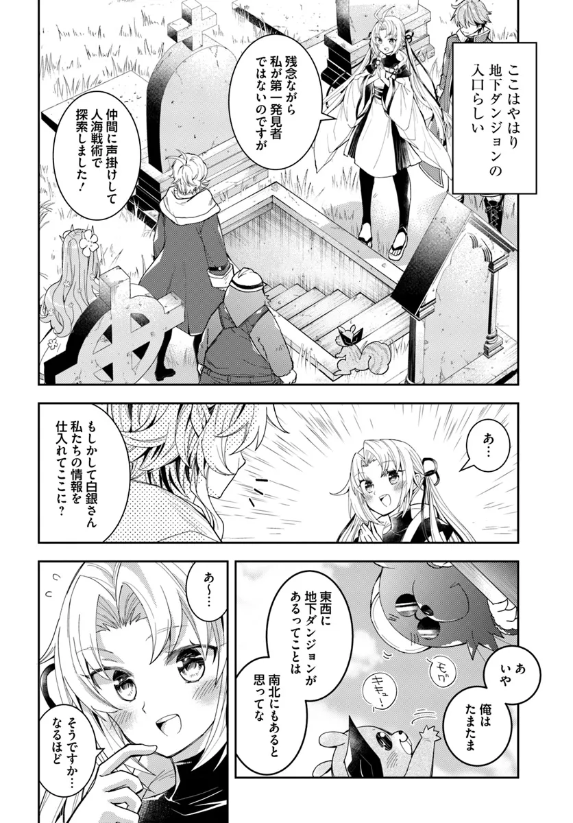 出遅れテイマーのその日暮らし 第60話 - Page 5