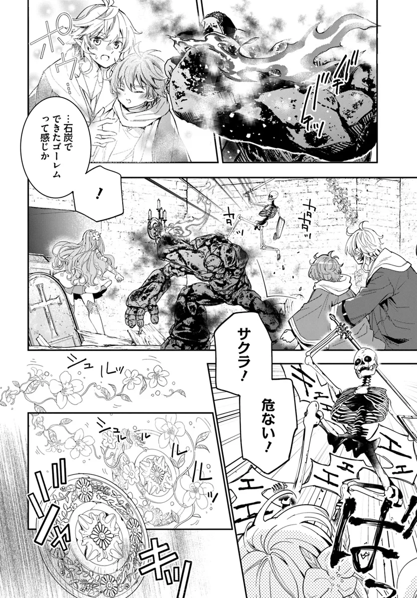 出遅れテイマーのその日暮らし 第60話 - Page 8