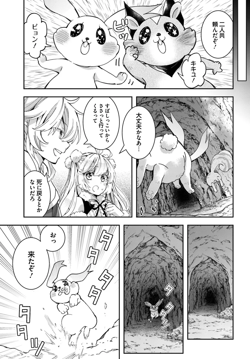 出遅れテイマーのその日暮らし 第61話 - Page 11