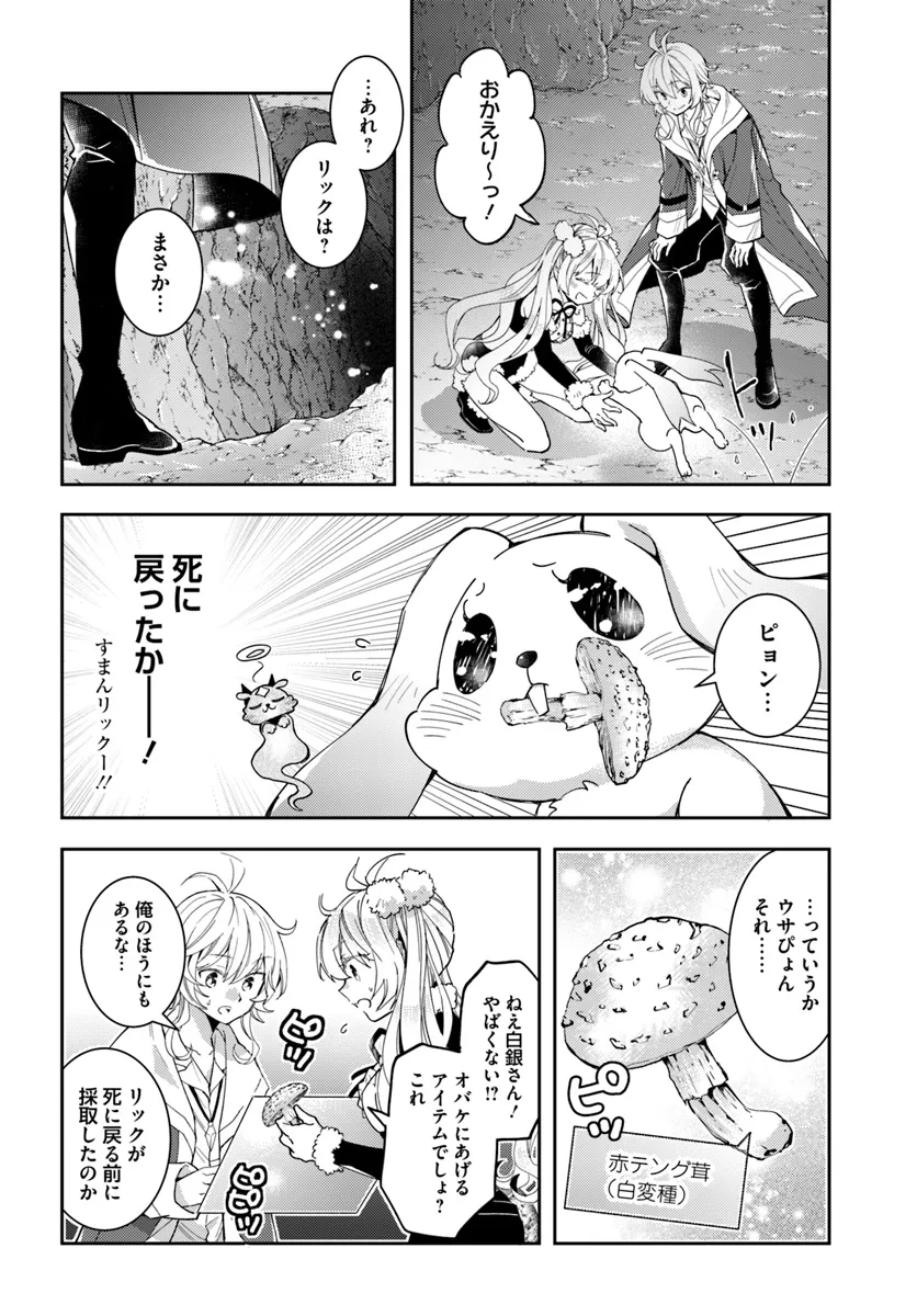 出遅れテイマーのその日暮らし 第61話 - Page 12