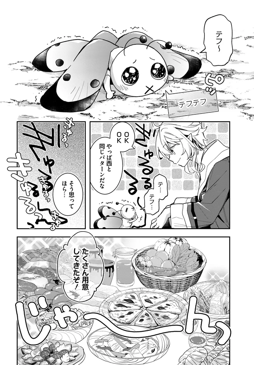 出遅れテイマーのその日暮らし 第61話 - Page 16