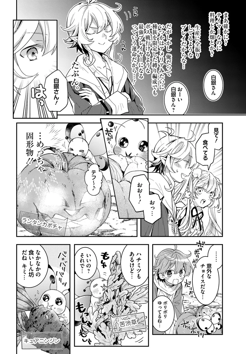 出遅れテイマーのその日暮らし 第61話 - Page 18