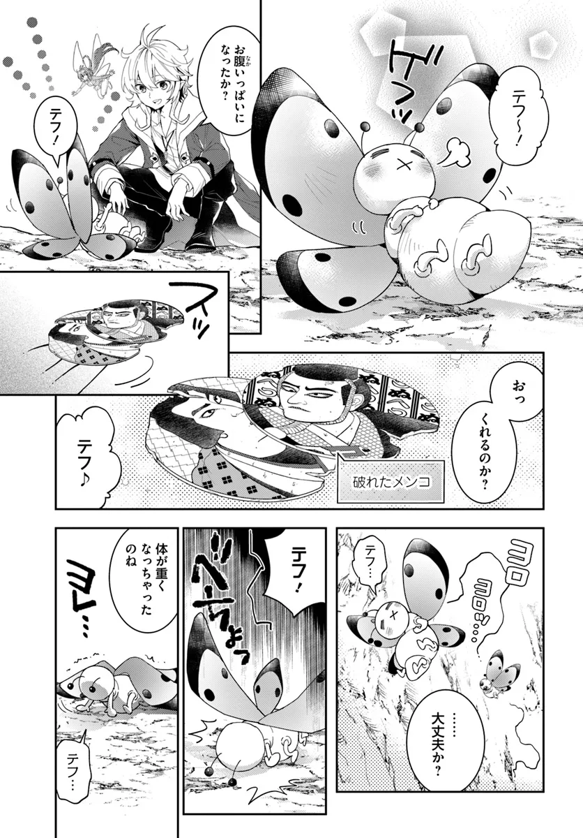 出遅れテイマーのその日暮らし 第61話 - Page 19