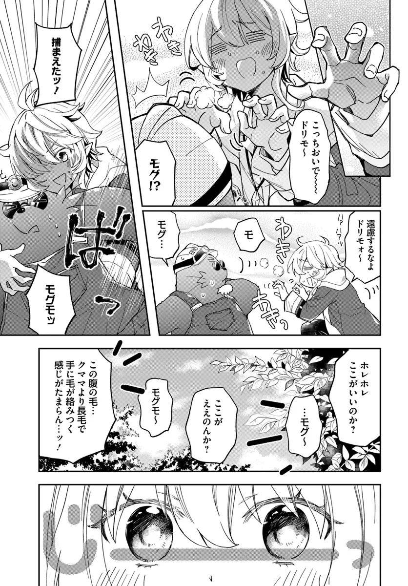 出遅れテイマーのその日暮らし 第61話 - Page 3