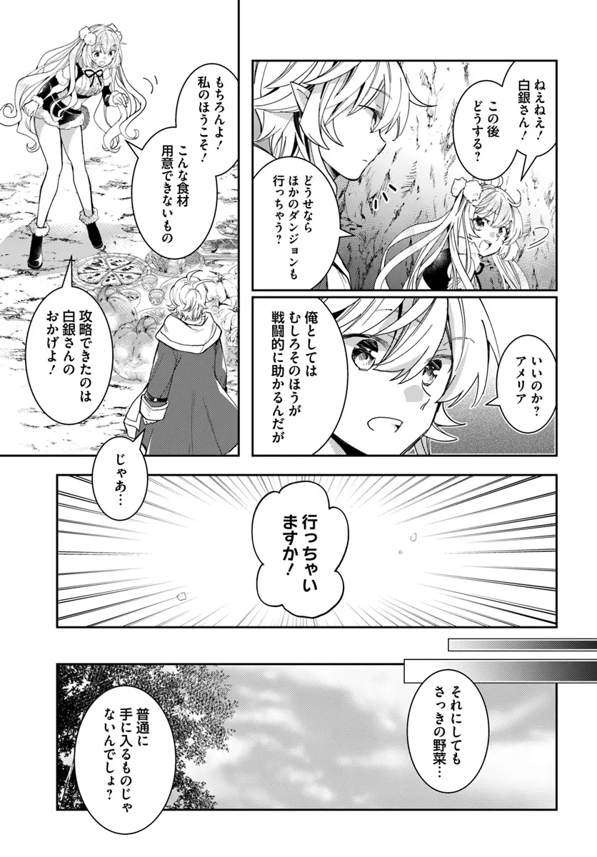 出遅れテイマーのその日暮らし 第61話 - Page 21