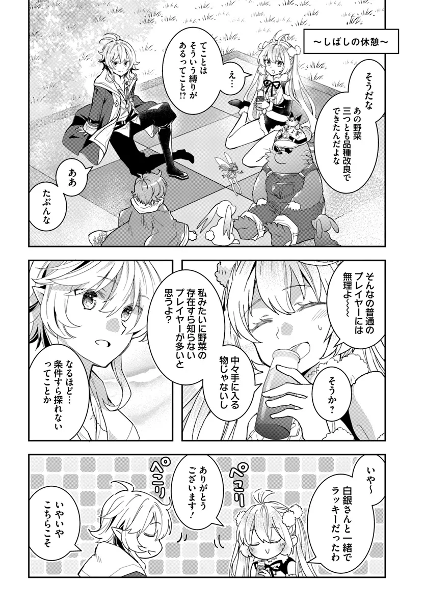 出遅れテイマーのその日暮らし 第61話 - Page 22