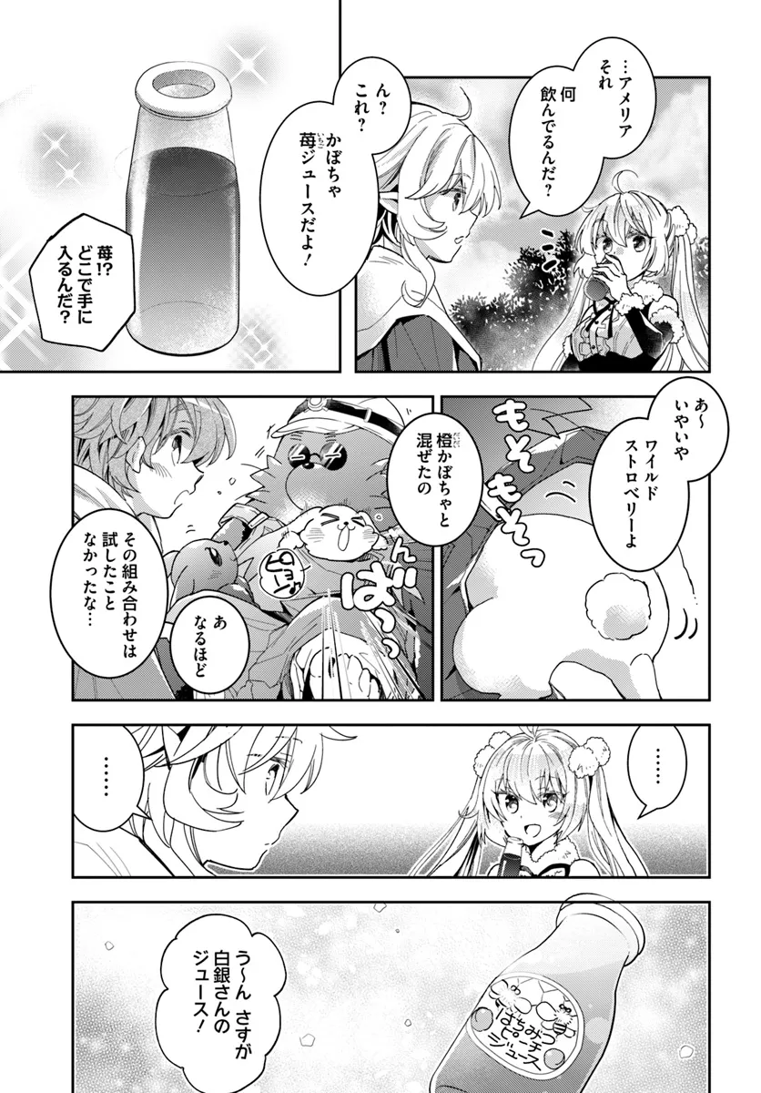 出遅れテイマーのその日暮らし 第61話 - Page 23