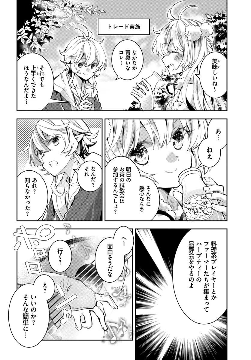 出遅れテイマーのその日暮らし 第61話 - Page 24