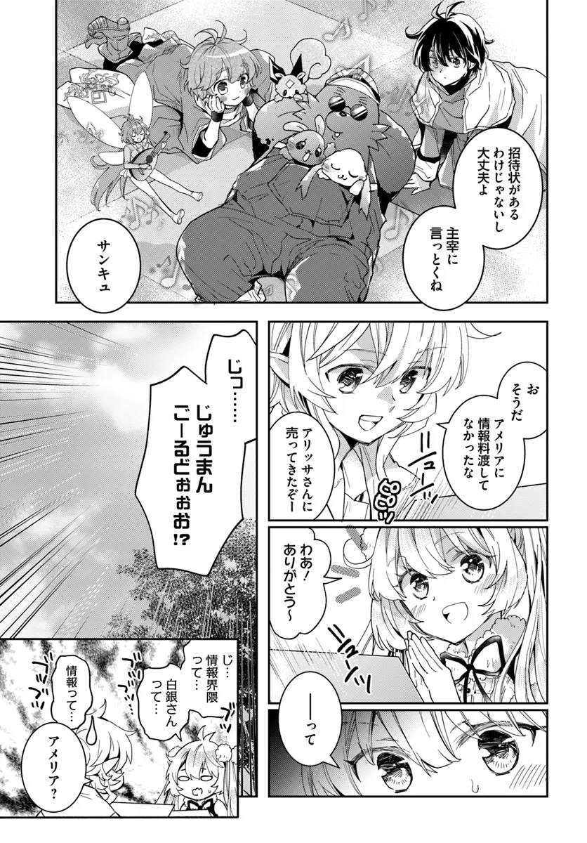 出遅れテイマーのその日暮らし 第61話 - Page 25