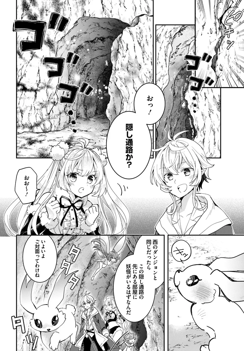 出遅れテイマーのその日暮らし 第61話 - Page 6