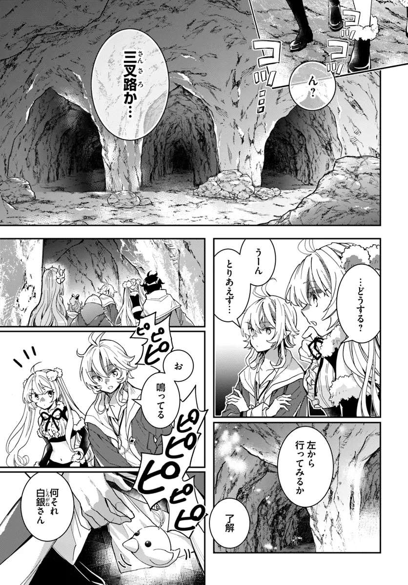 出遅れテイマーのその日暮らし 第61話 - Page 7