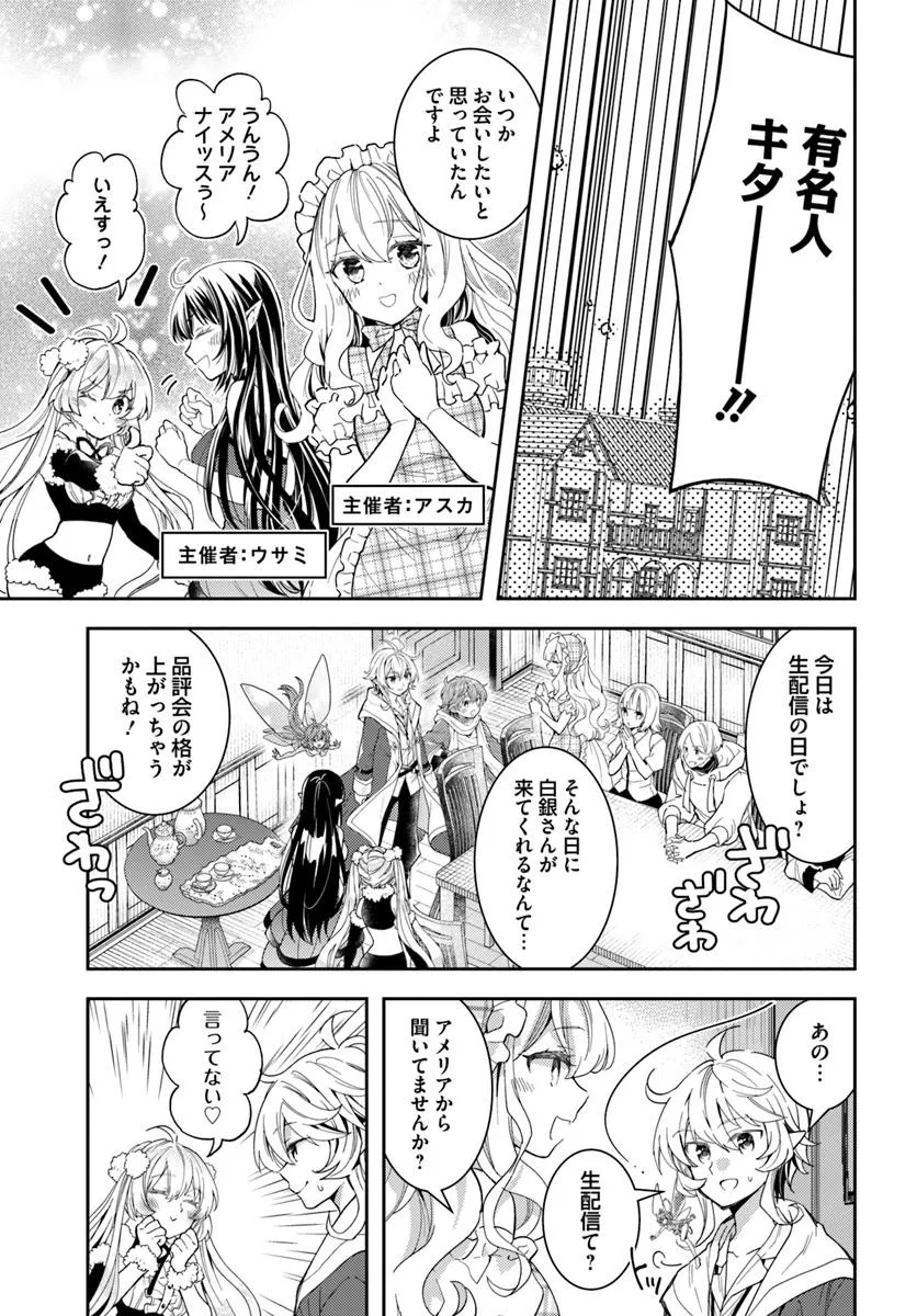 出遅れテイマーのその日暮らし 第62話 - Page 11