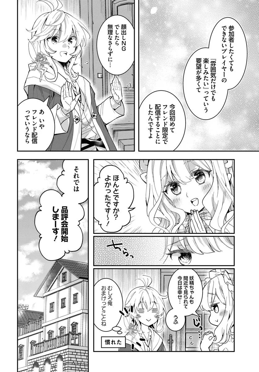 出遅れテイマーのその日暮らし 第62話 - Page 12