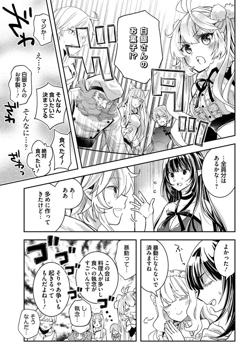 出遅れテイマーのその日暮らし 第62話 - Page 17