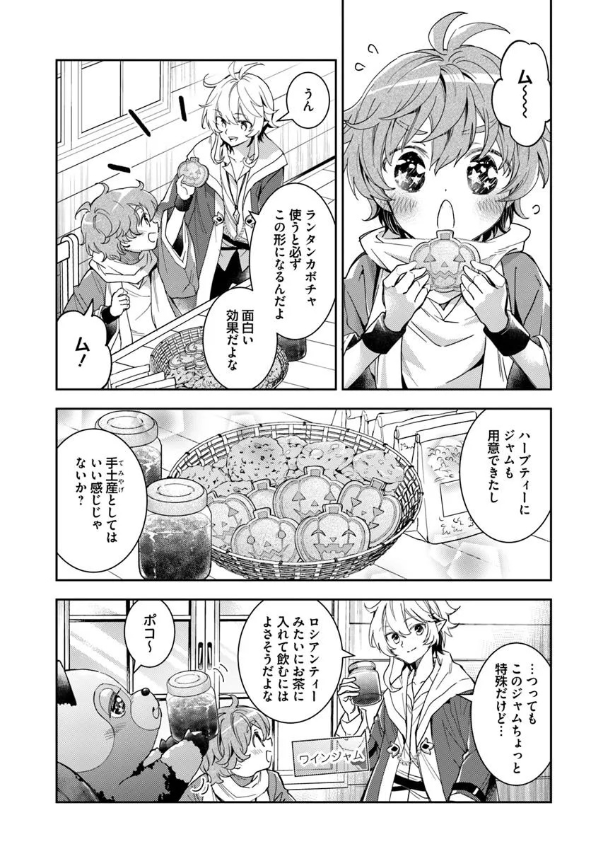 出遅れテイマーのその日暮らし 第62話 - Page 3