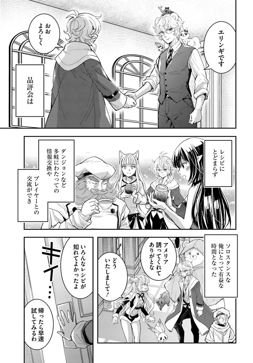 出遅れテイマーのその日暮らし 第62話 - Page 23