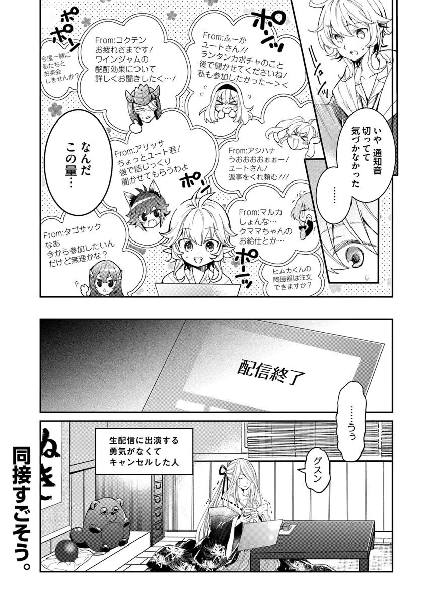 出遅れテイマーのその日暮らし 第62話 - Page 25