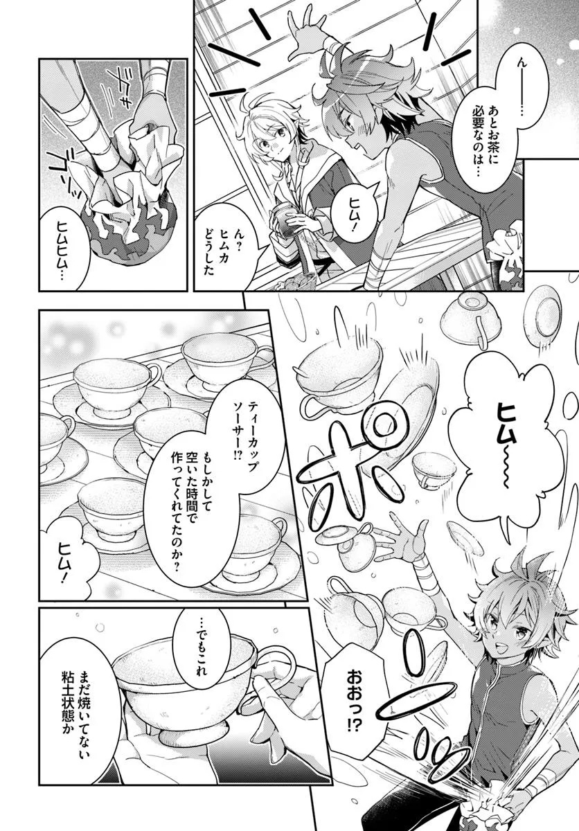 出遅れテイマーのその日暮らし 第62話 - Page 4