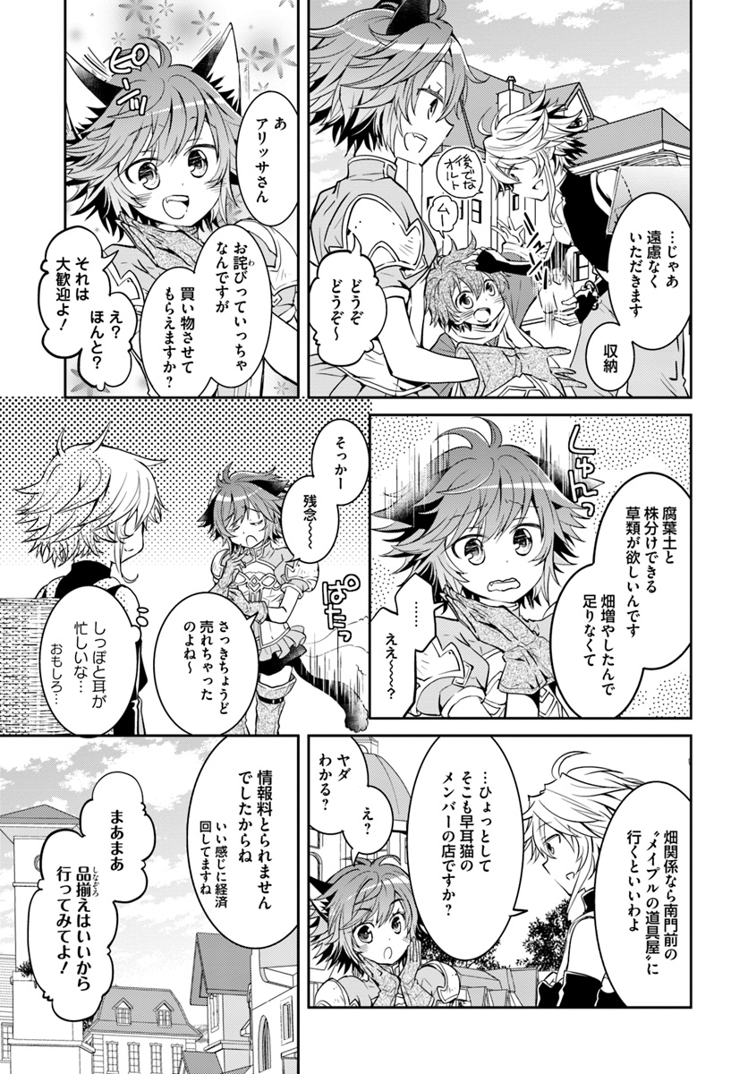 出遅れテイマーのその日暮らし 第7話 - Page 15