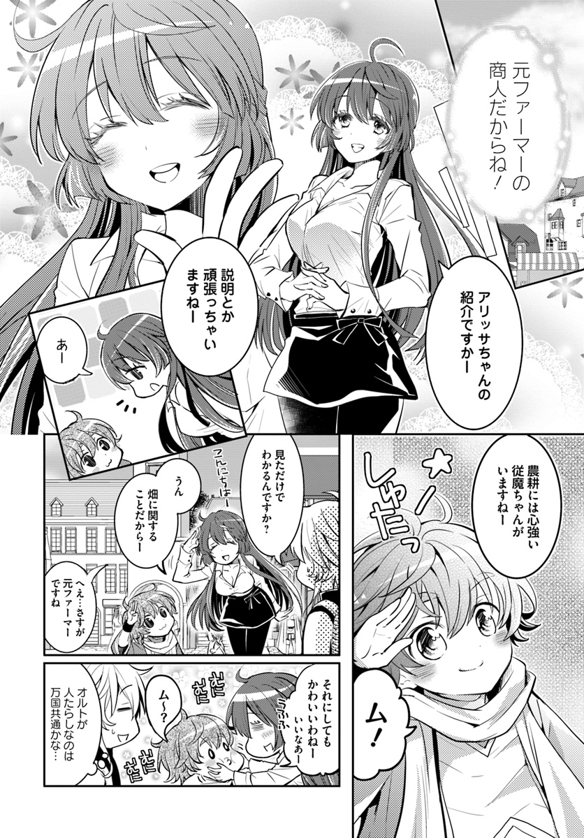 出遅れテイマーのその日暮らし 第7話 - Page 16