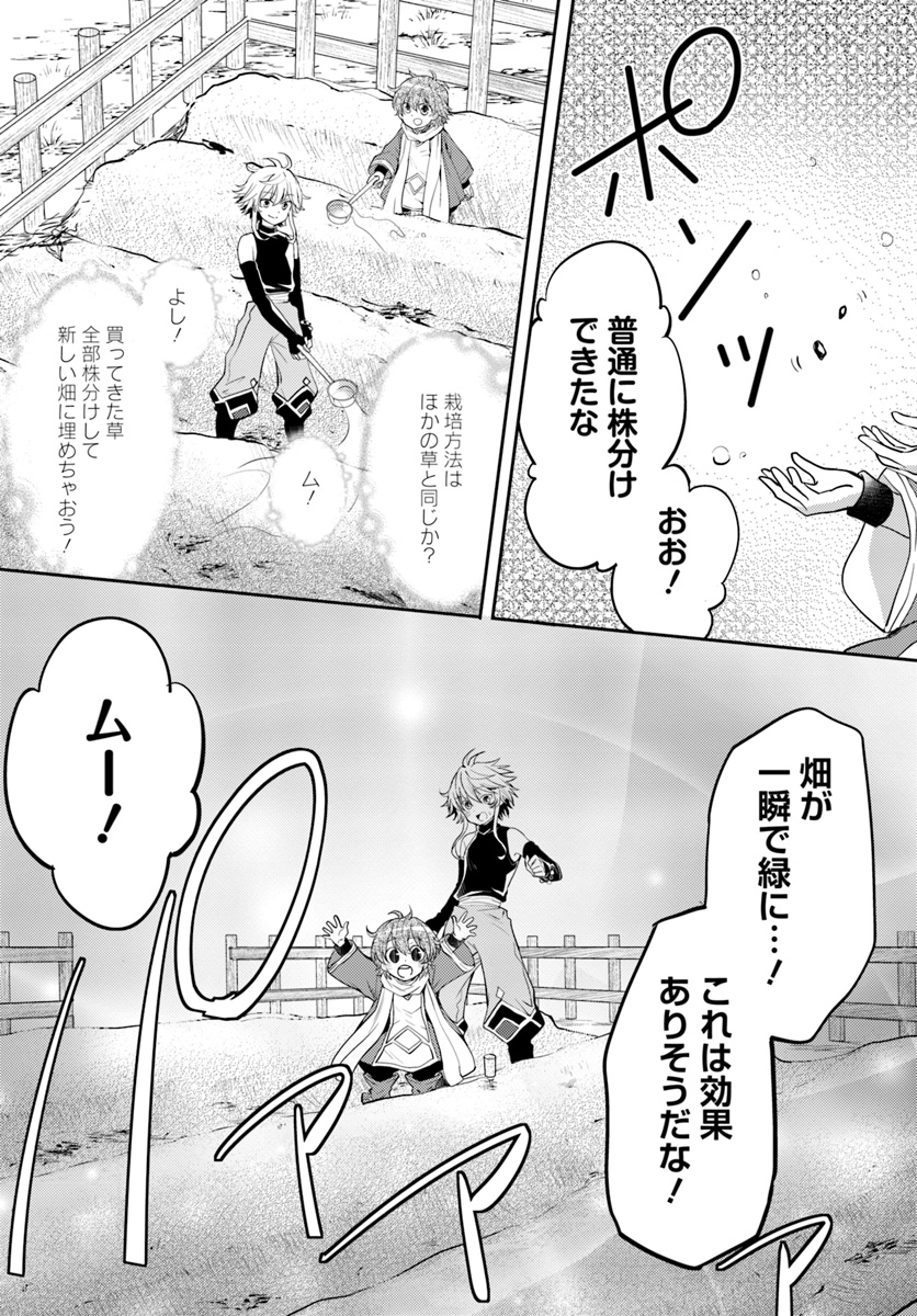 出遅れテイマーのその日暮らし 第7話 - Page 19